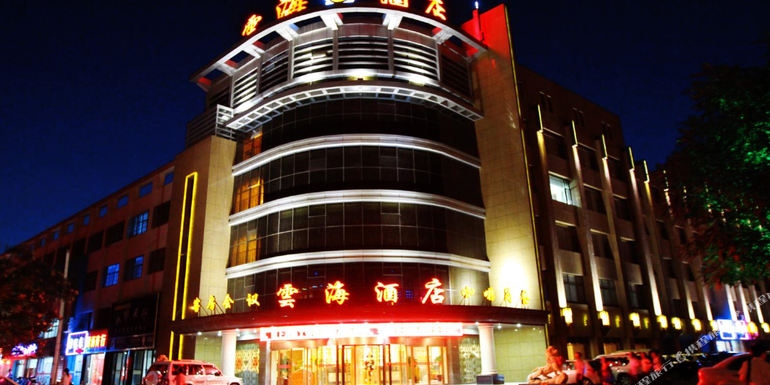 云海九点(黄河西街店)