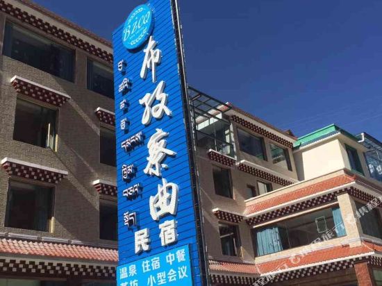 康定布孜察曲民居