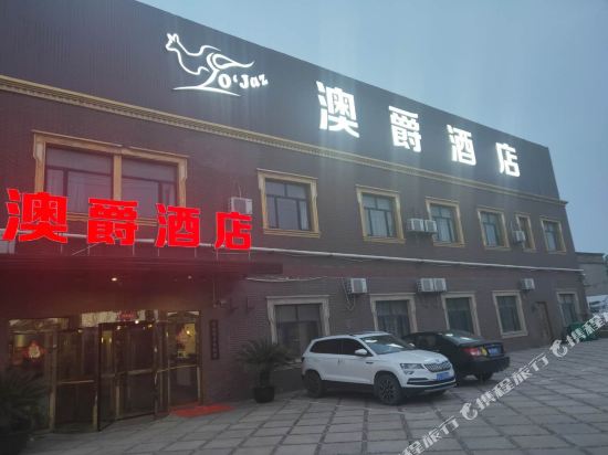 奥爵酒店