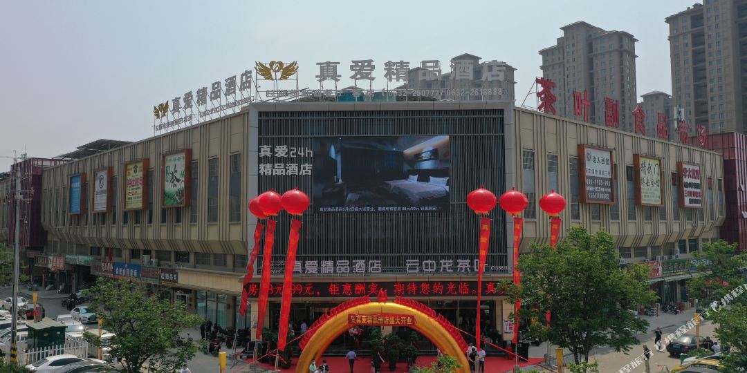真爱金品酒店