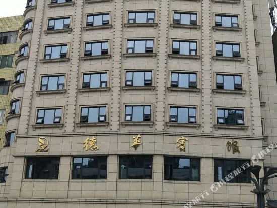 德花宾馆(虹桥路店)