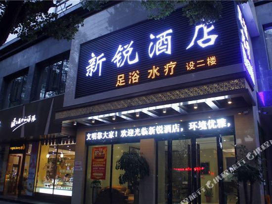欣日酒店(步行街店)