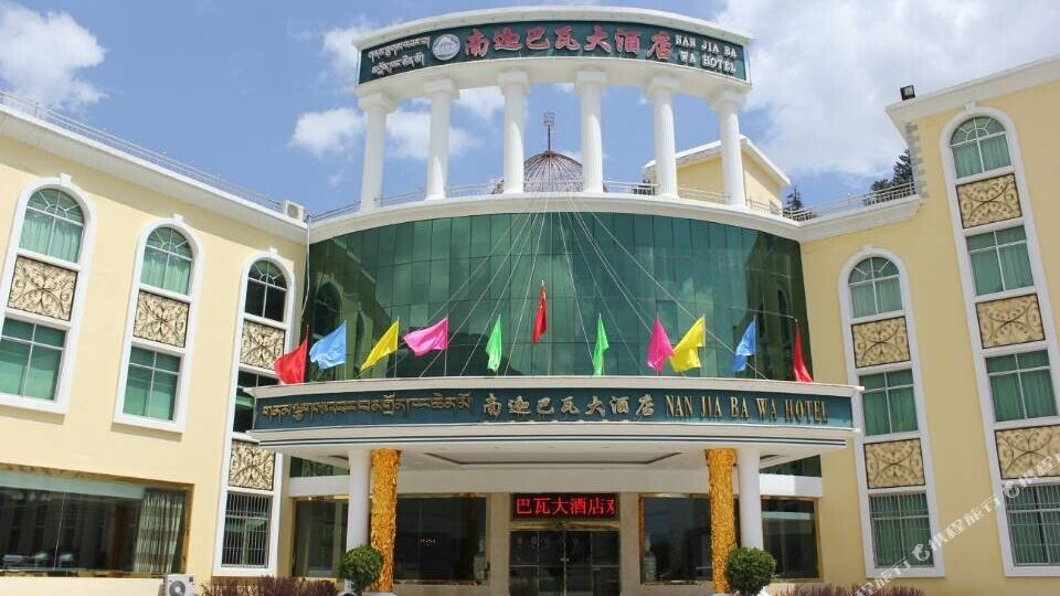 米林南迦巴瓦大酒店