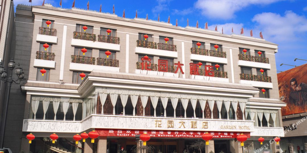 花园大饭庄店(大同古城店)