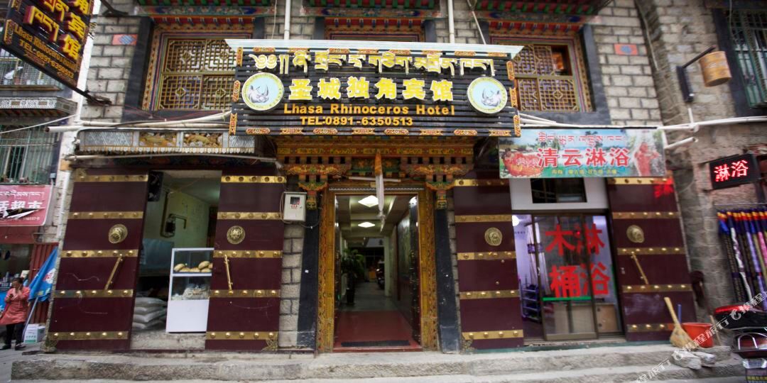 拉萨圣城独江宾馆