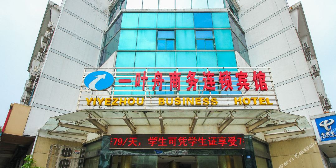 一叶舟商务宾馆(晋陵北路)