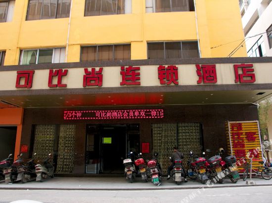 可比七尚连锁酒店(汇祥路店)