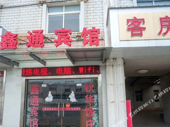 南通鑫通宾馆
