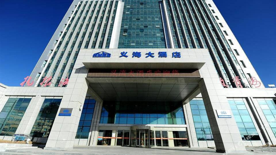 德令哈市义海大酒店