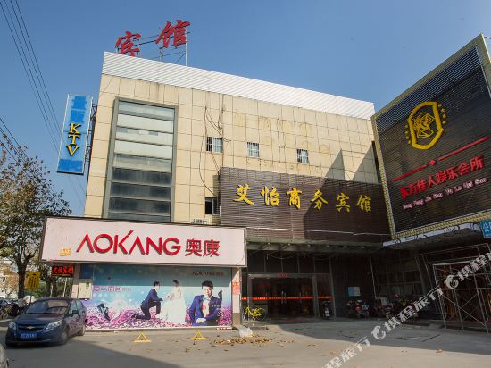 艾怡商务病馆