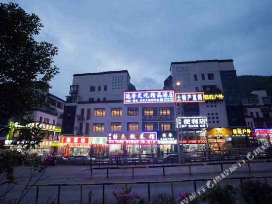 黄山德馨徽文化精品酒店