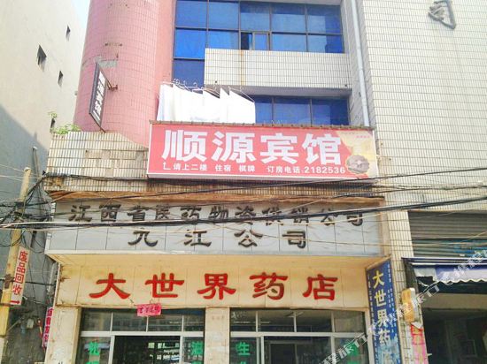 顺源旅馆(三里街店)