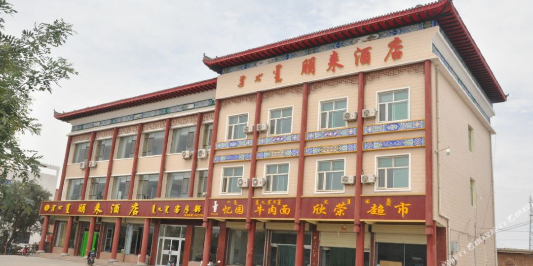 阿拉善右旗朋来九点