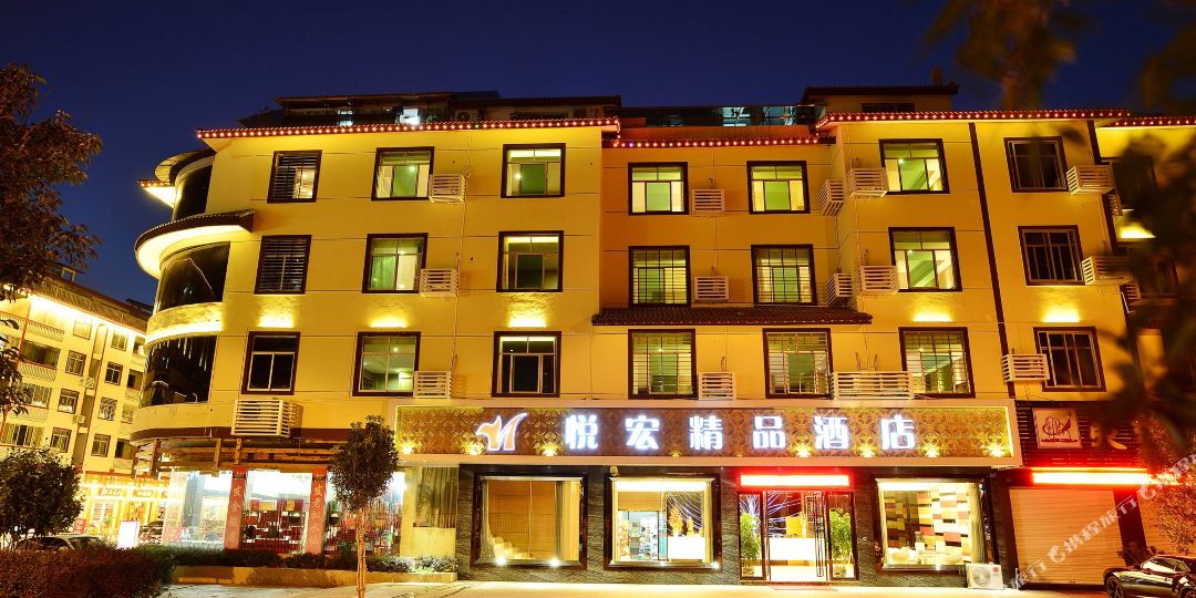 悦宏九点(天游峰路店)