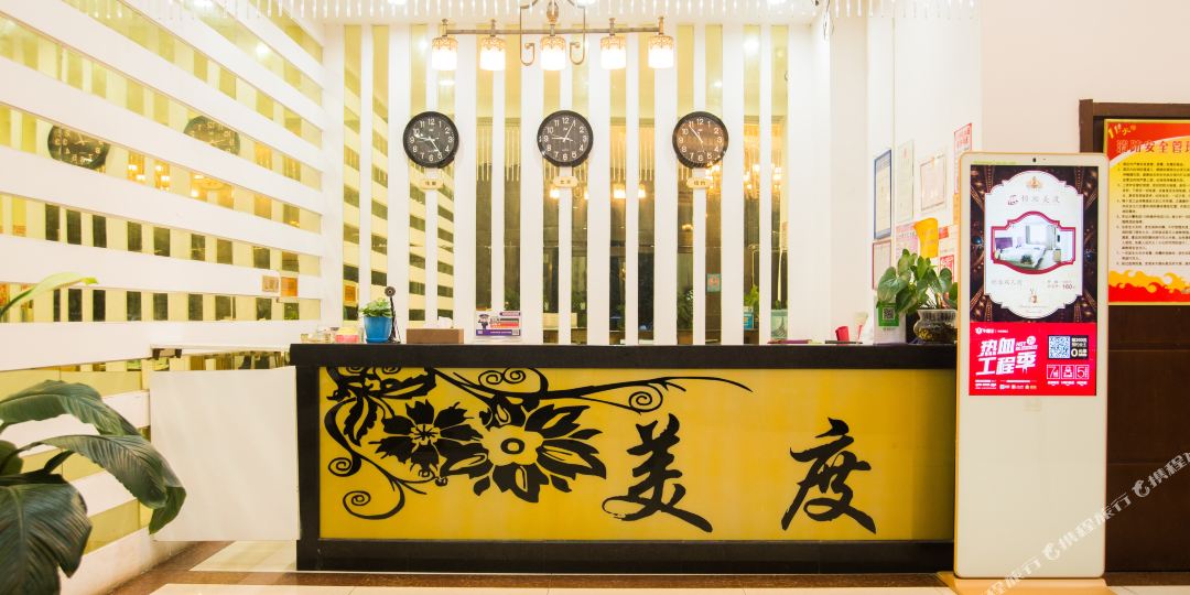 长沙市度酒店(大汉店)