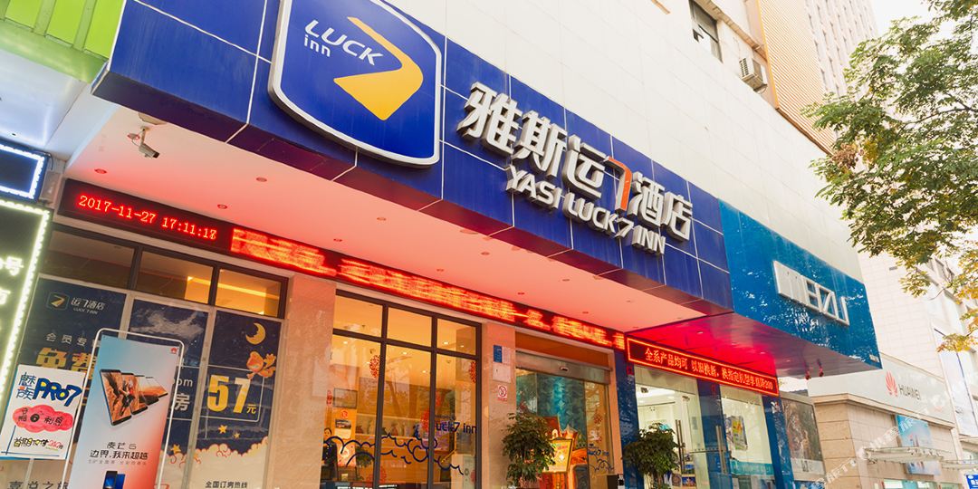 宜昌雅斯运七九点(夷陵广场店)