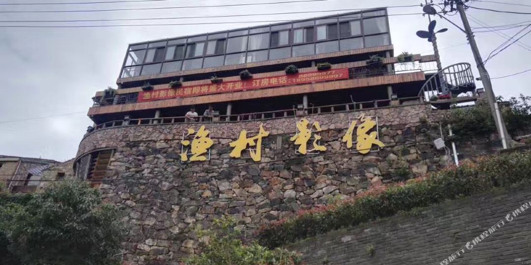 温岭渔村影像民宿