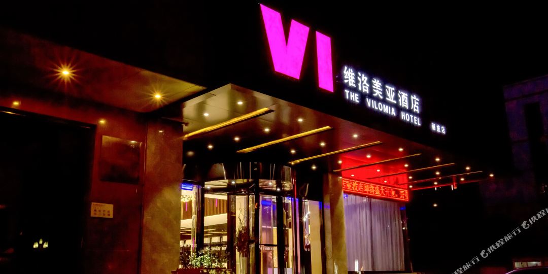 维洛美亚大酒店(薛城店)