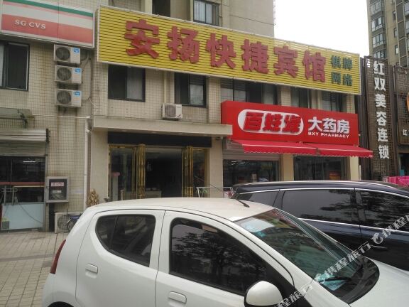 合肥安扬宾馆