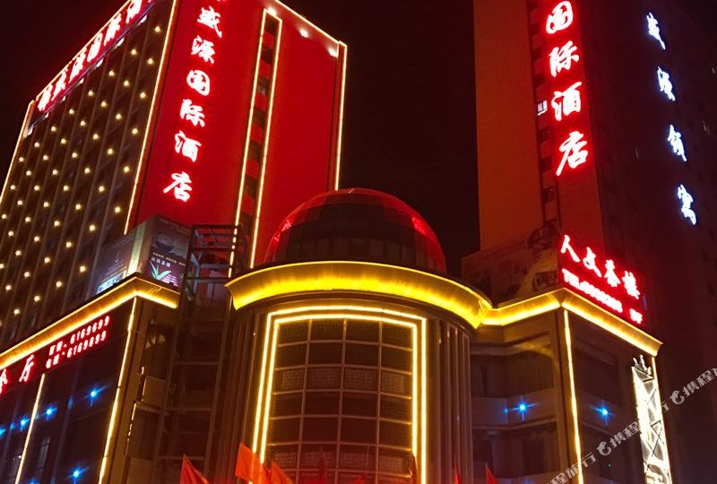 绵盛源国际酒店