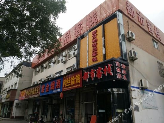 都市悦栈(紫金西街店)