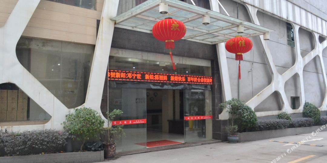城东大酒店(新市南路店)
