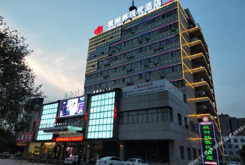 高唐枫树林现代九点