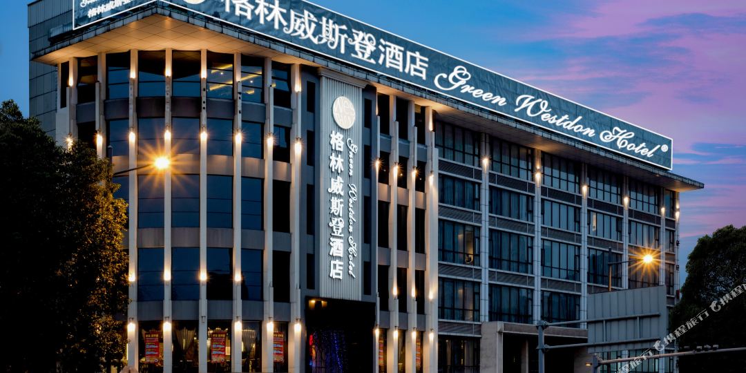 格林维斯登酒店