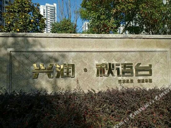 宜昌市AAA动车宾馆