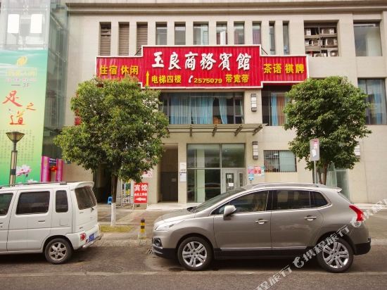 玉良商务病馆(火炬西街北段)