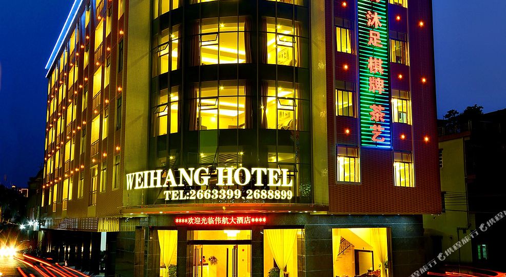 肇庆伟航大酒店