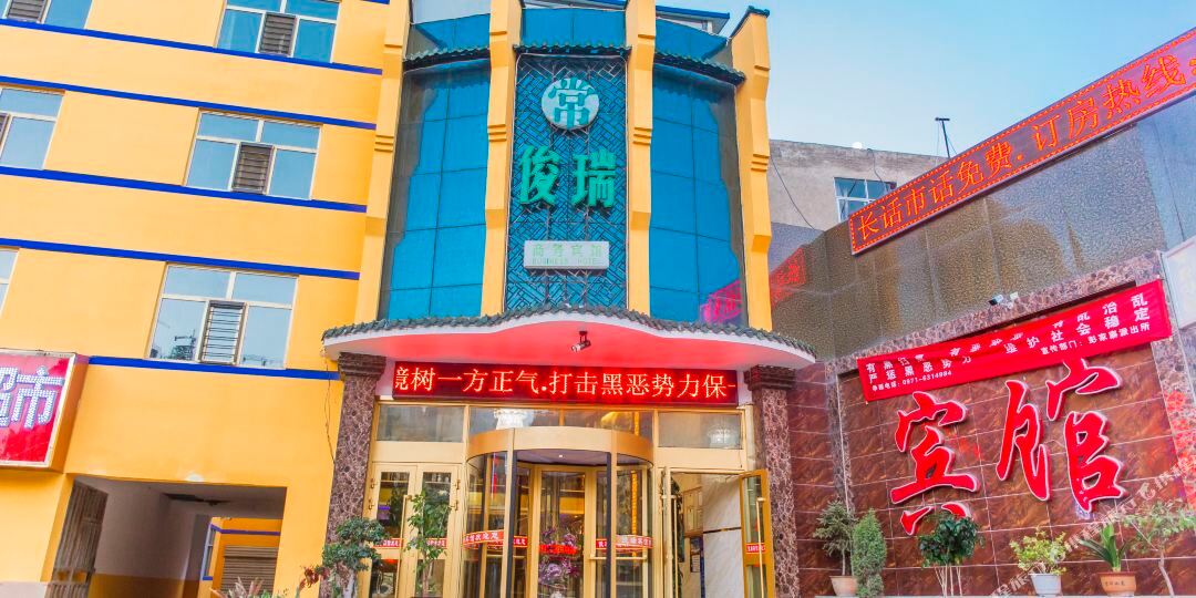 西宁俊常瑞商务宾馆