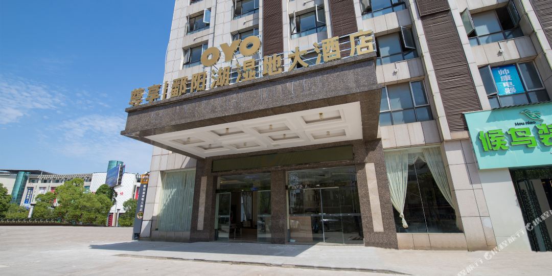 OYO尊享|坡阳湖湿地大酒店