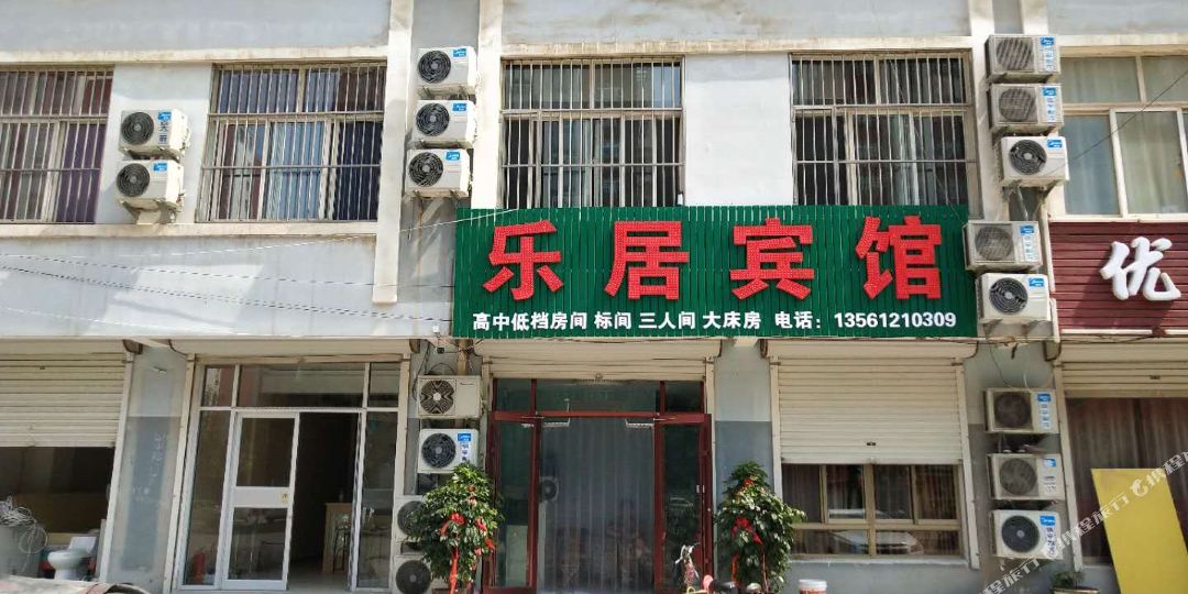 乐居旅馆