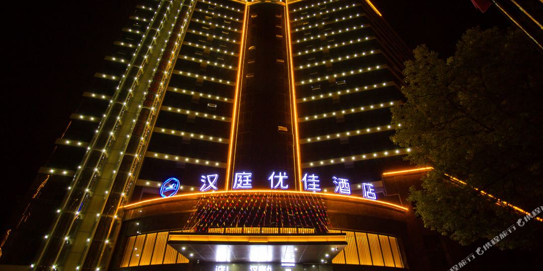 汉庭优加酒店(远东新城店)