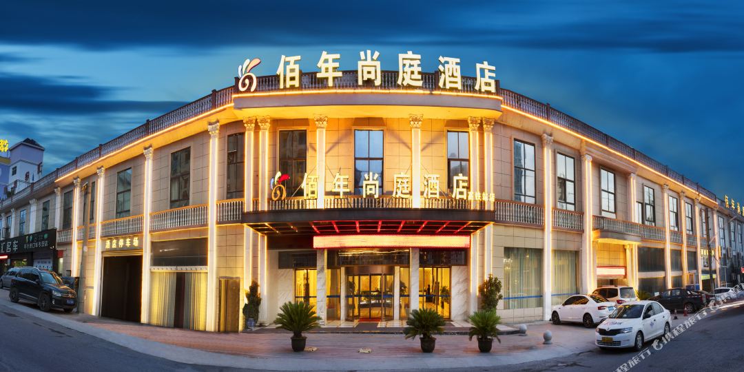 佰年上天酒店(景德镇高铁站店)