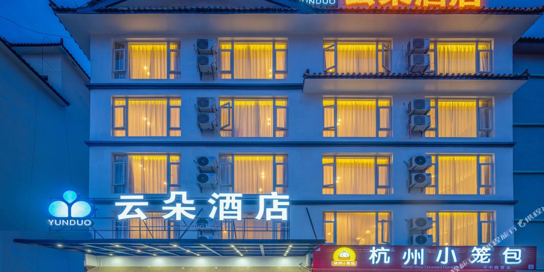 郦江云朵酒店