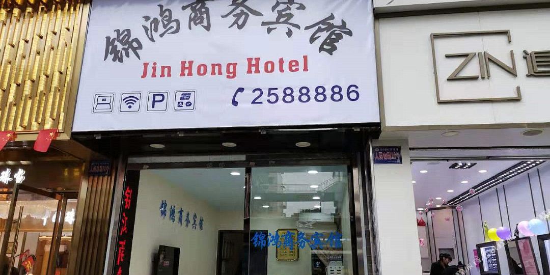 锦鸿湖商务宾馆(人民南路店)