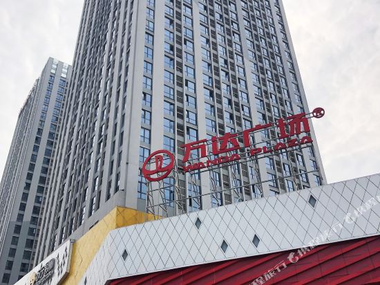 遂宁艾优特酒店公(遂宁万达广场店)