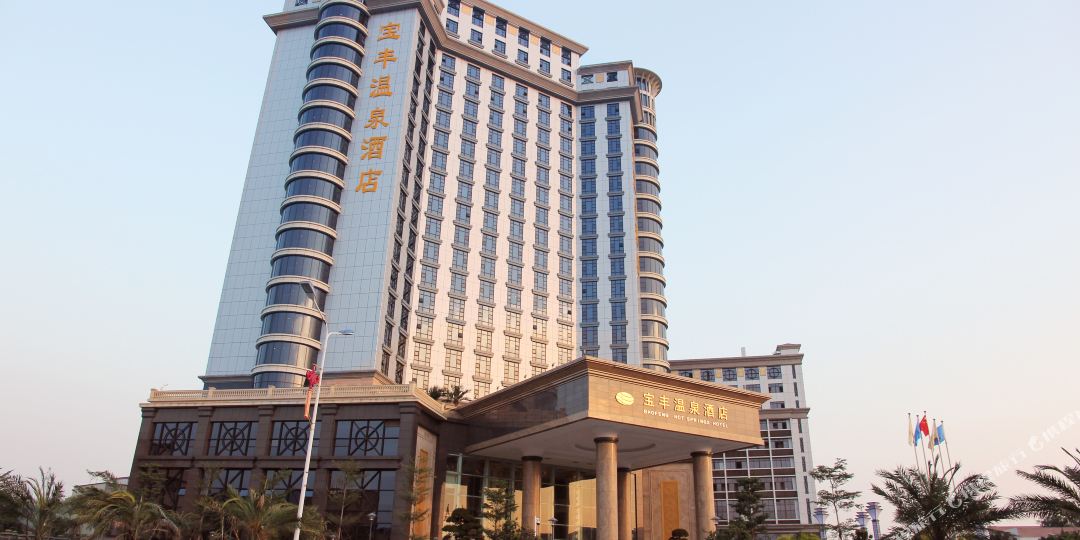 宝丰温泉酒店