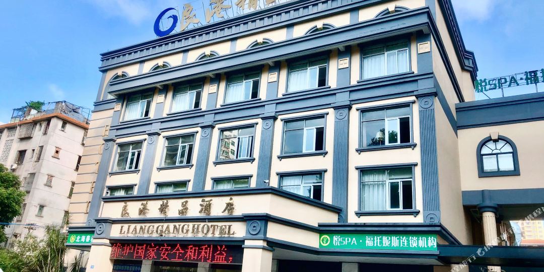 北海良港精品酒店