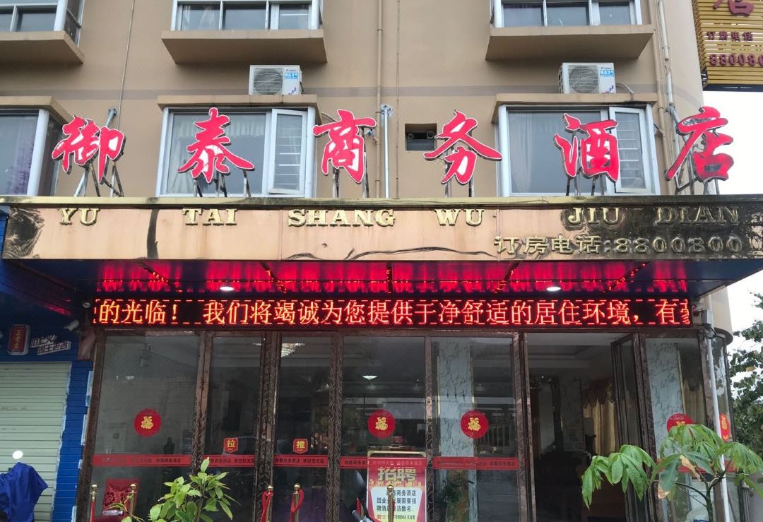 Yutai Business Hotel