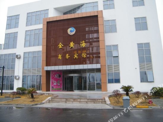 金黄海商务宾馆(海湾假日花园东南)