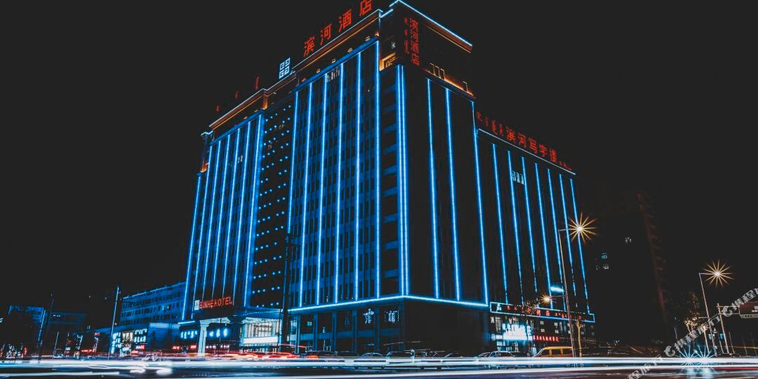 宾河酒店