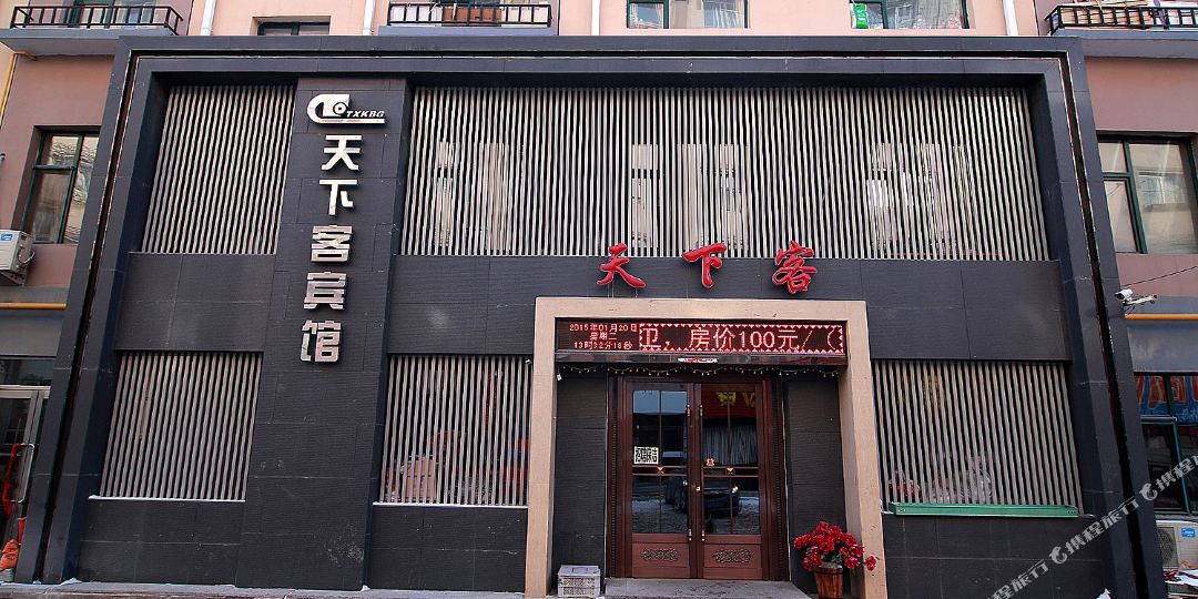 吉林家天下客快捷宾馆(星辰店)