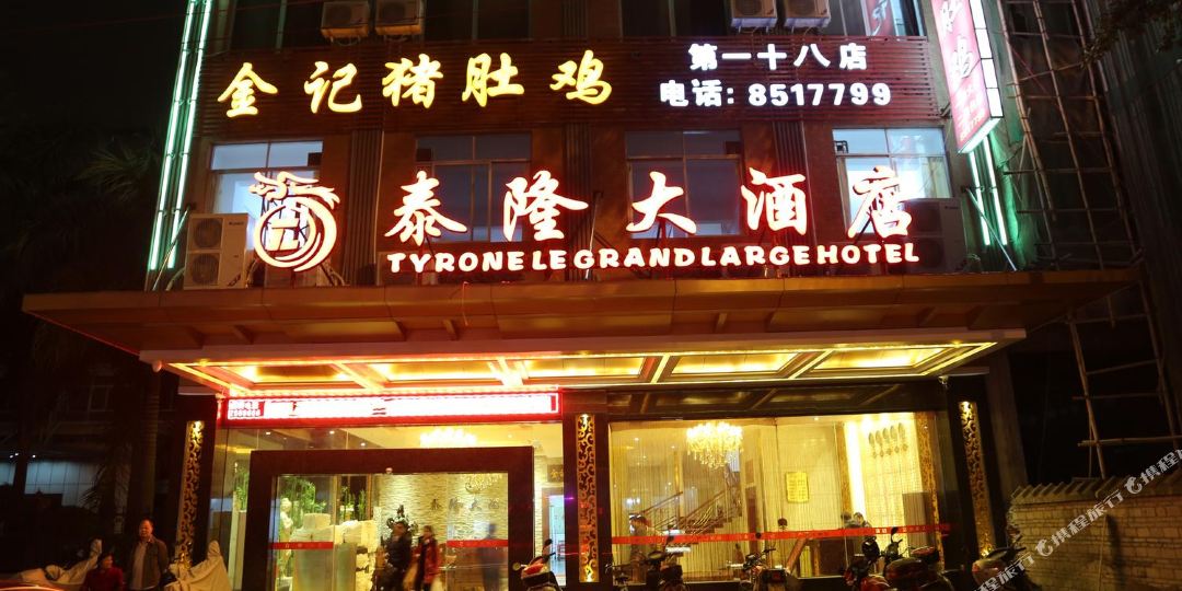 岑溪泰隆大酒店