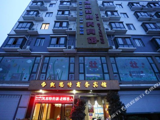 凯思特商务酒店