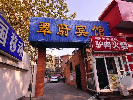 济宁翠蔚宾馆