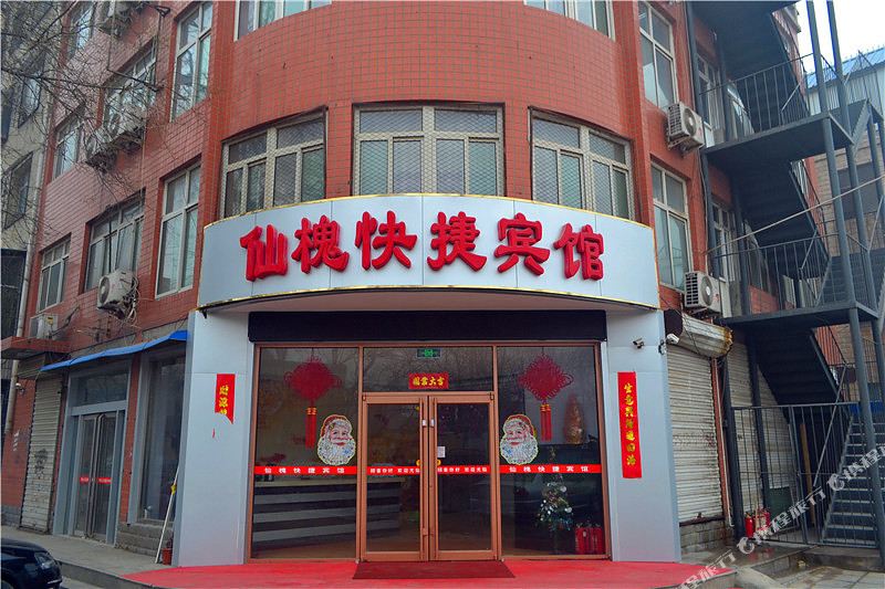 仙槐快捷旅馆(火车站店)