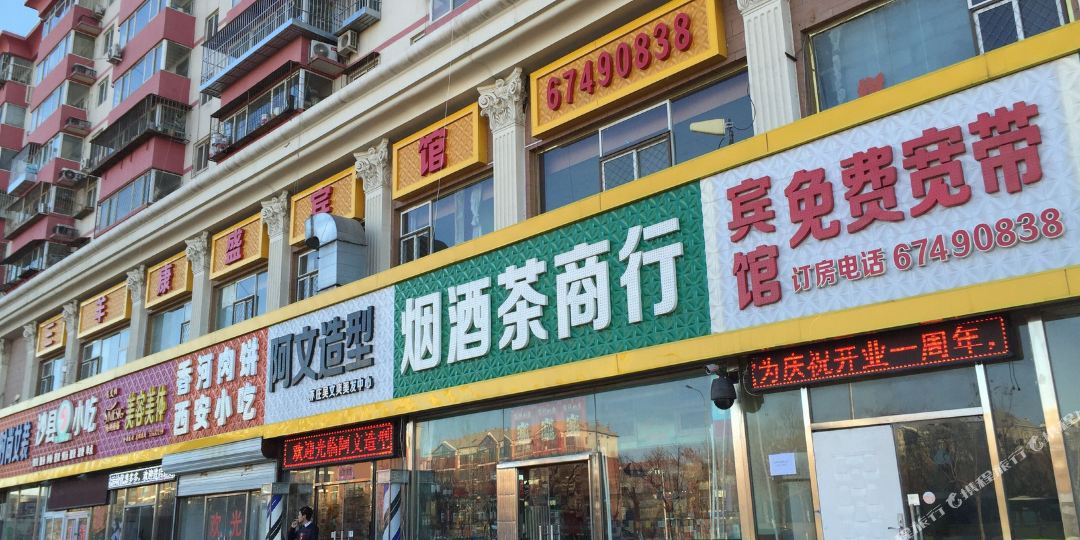 北京三羊康胜宾馆